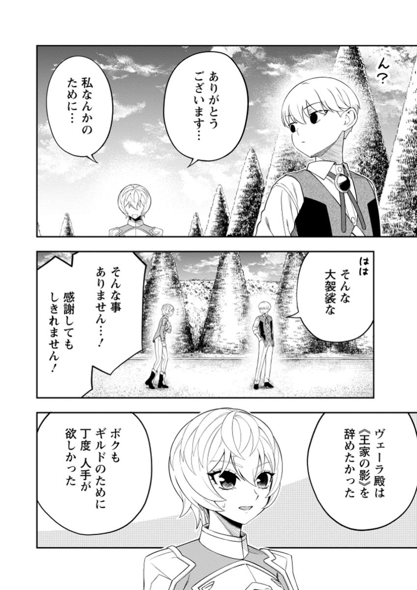 狂戦士なモブ、無自覚に本編を破壊する 第10.3話 - Page 6