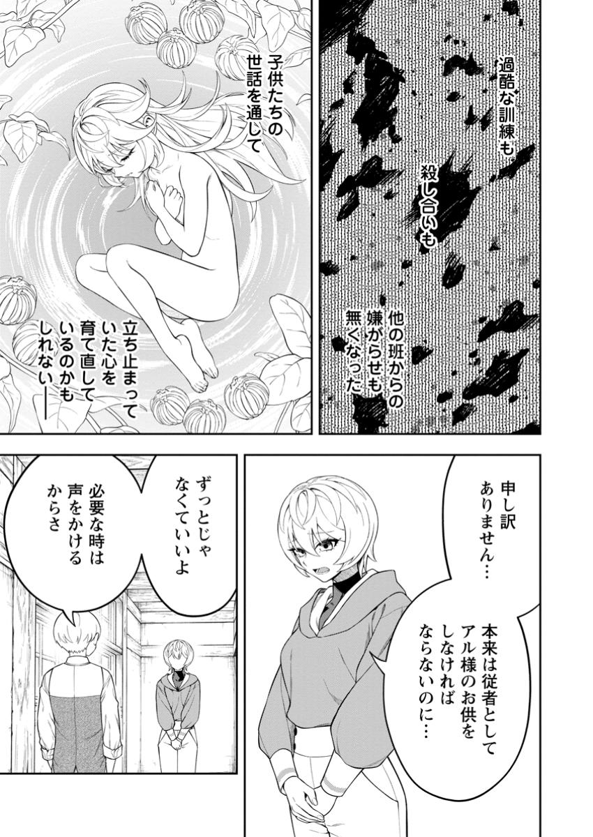 狂戦士なモブ、無自覚に本編を破壊する 第11.1話 - Page 5