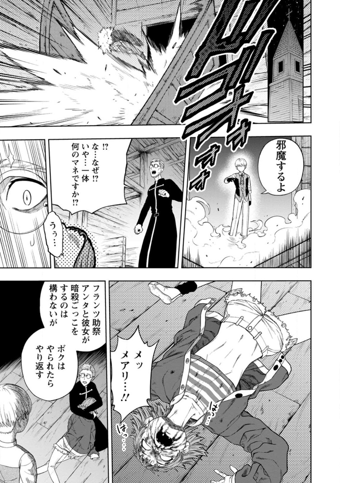 狂戦士なモブ、無自覚に本編を破壊する 第2.3話 - Page 5