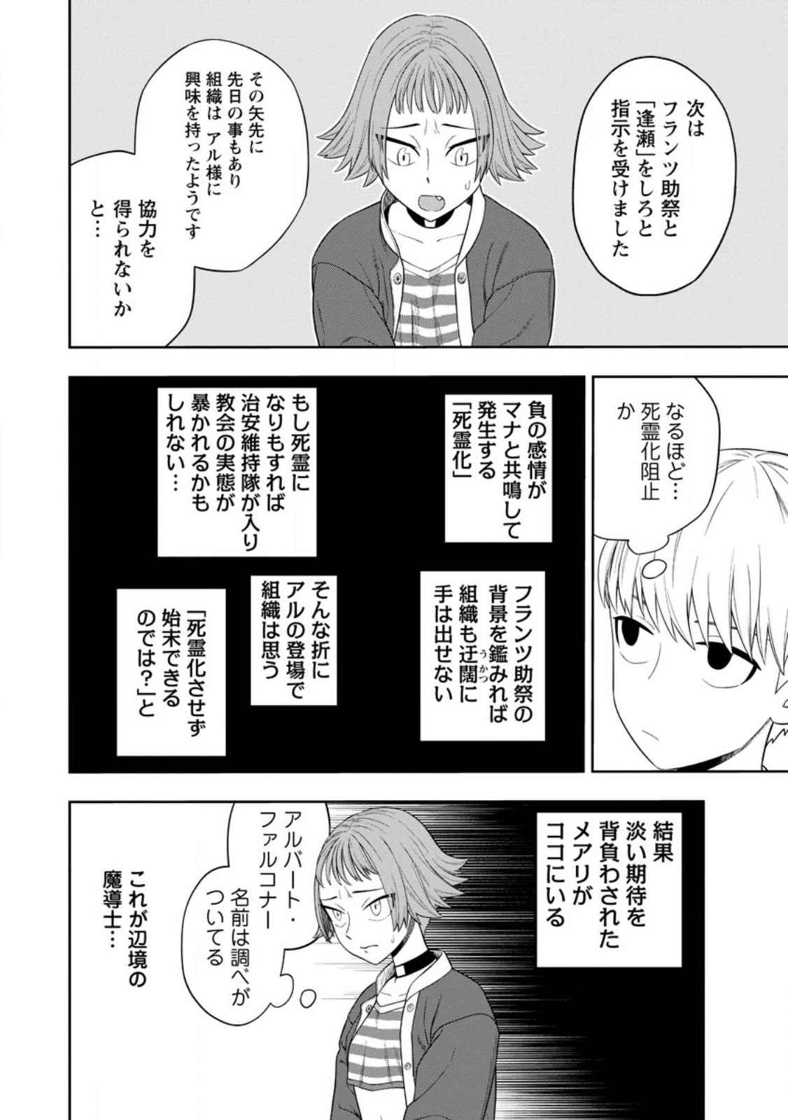 狂戦士なモブ、無自覚に本編を破壊する 第2.3話 - Page 10