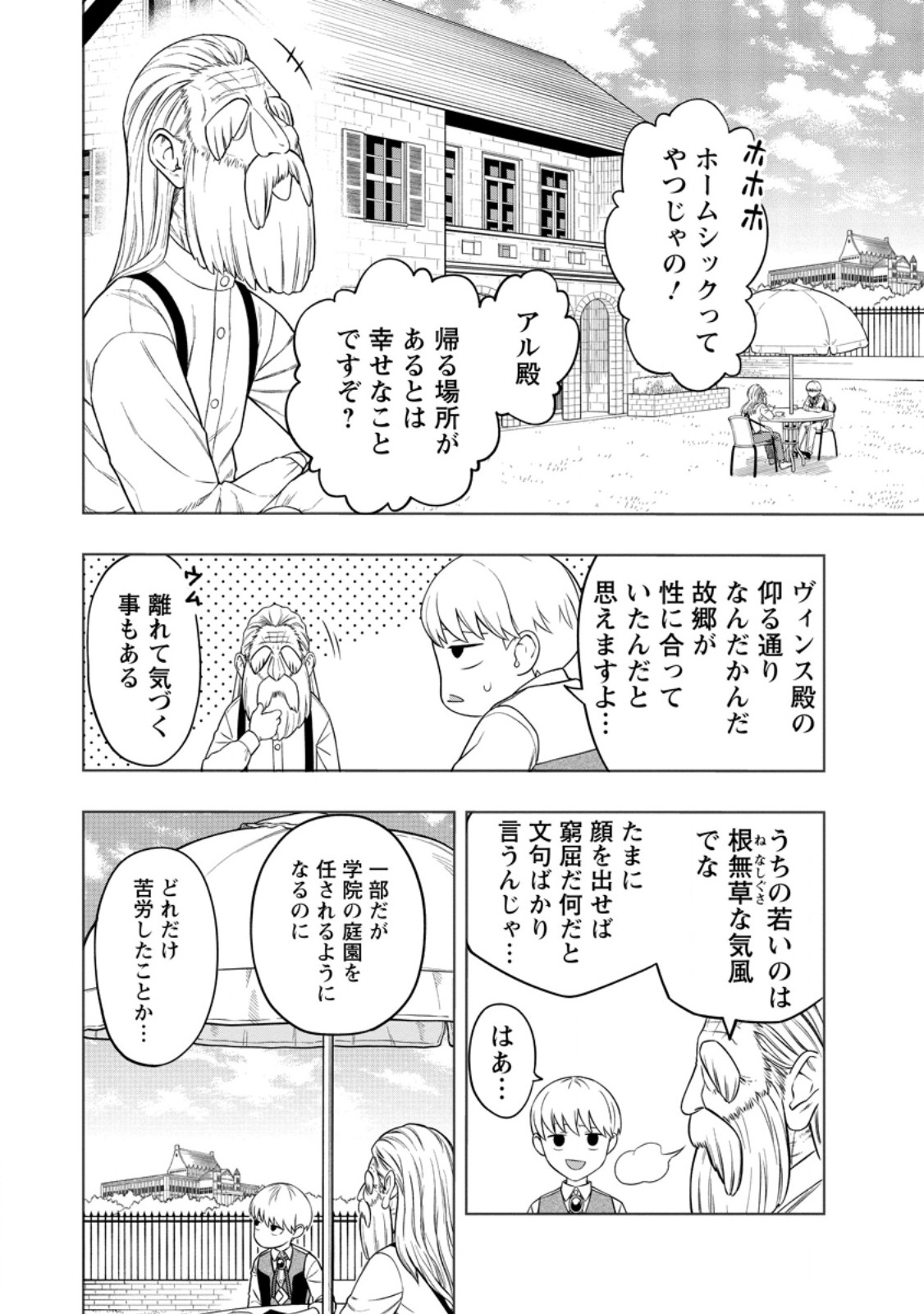 狂戦士なモブ、無自覚に本編を破壊する 第3.1話 - Page 6