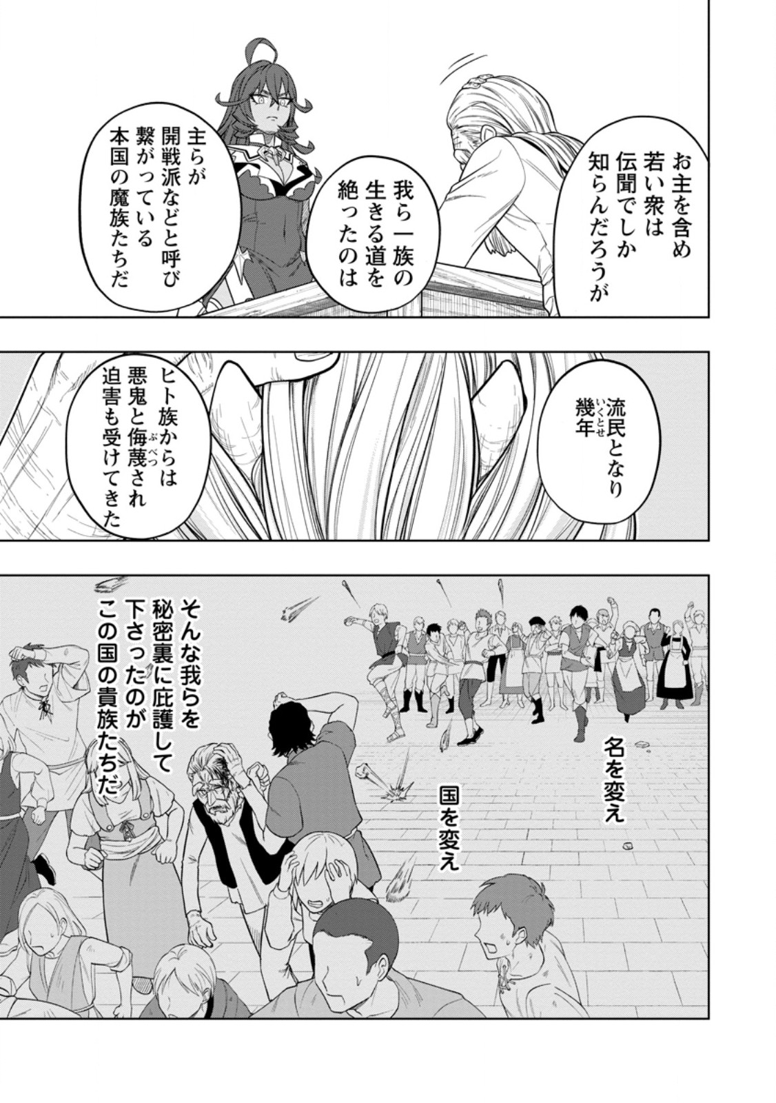 狂戦士なモブ、無自覚に本編を破壊する 第3.1話 - Page 9