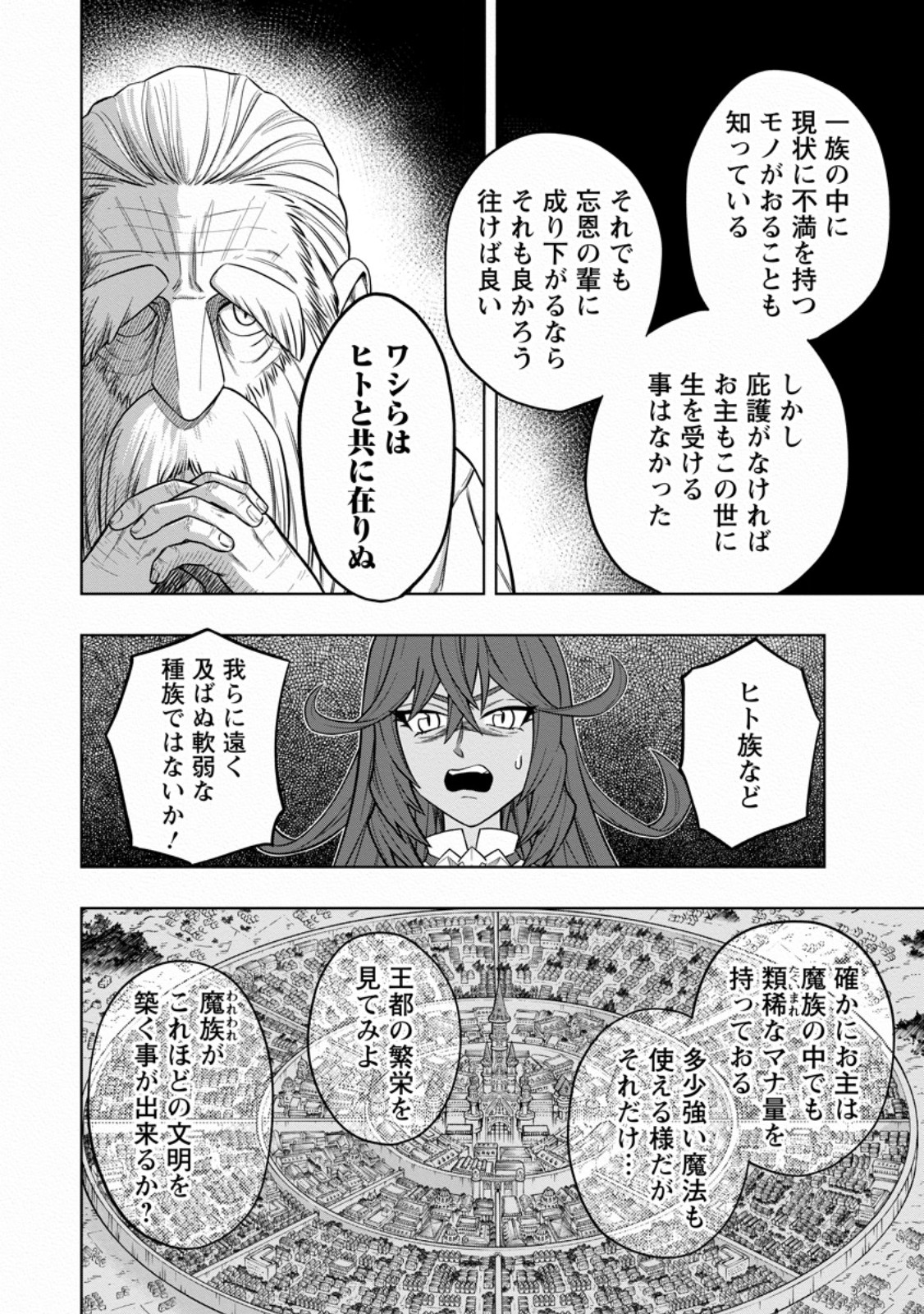 狂戦士なモブ、無自覚に本編を破壊する 第3.1話 - Page 10