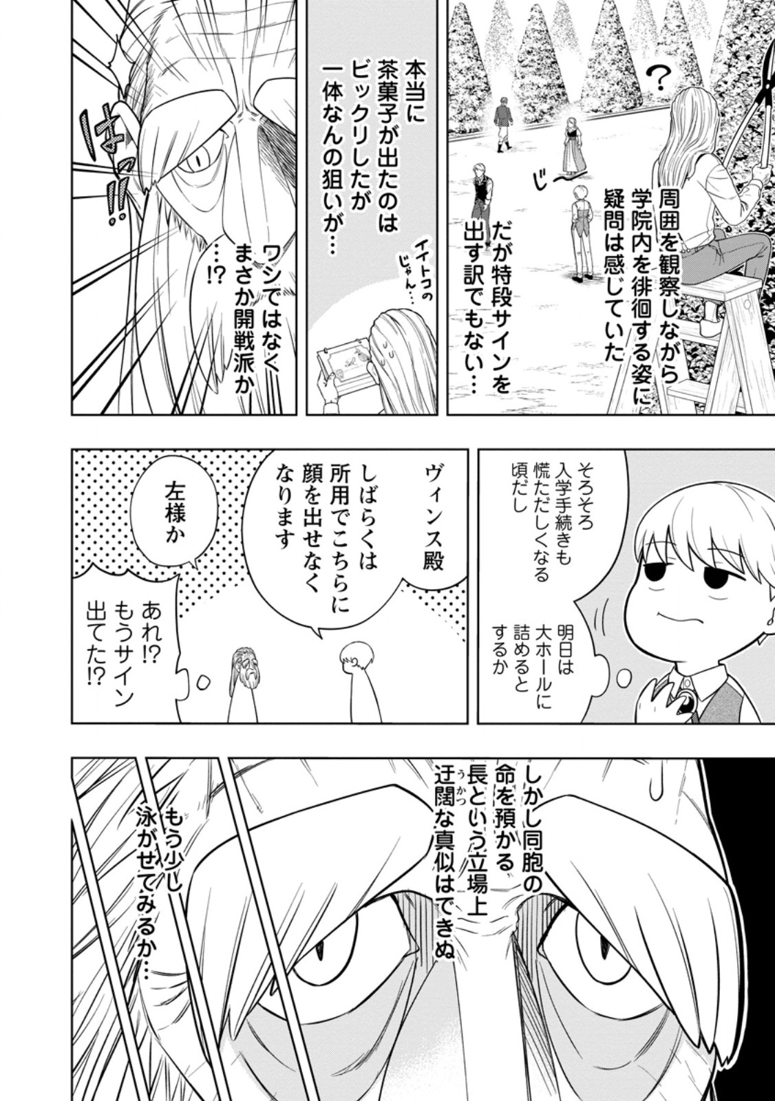 狂戦士なモブ、無自覚に本編を破壊する 第3.2話 - Page 3