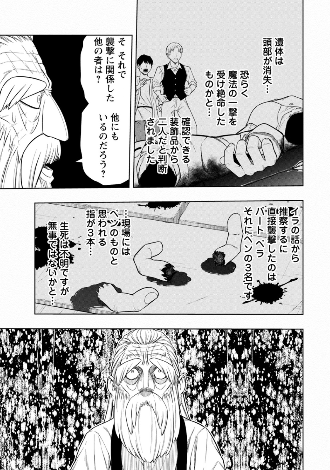 狂戦士なモブ、無自覚に本編を破壊する 第3.2話 - Page 8