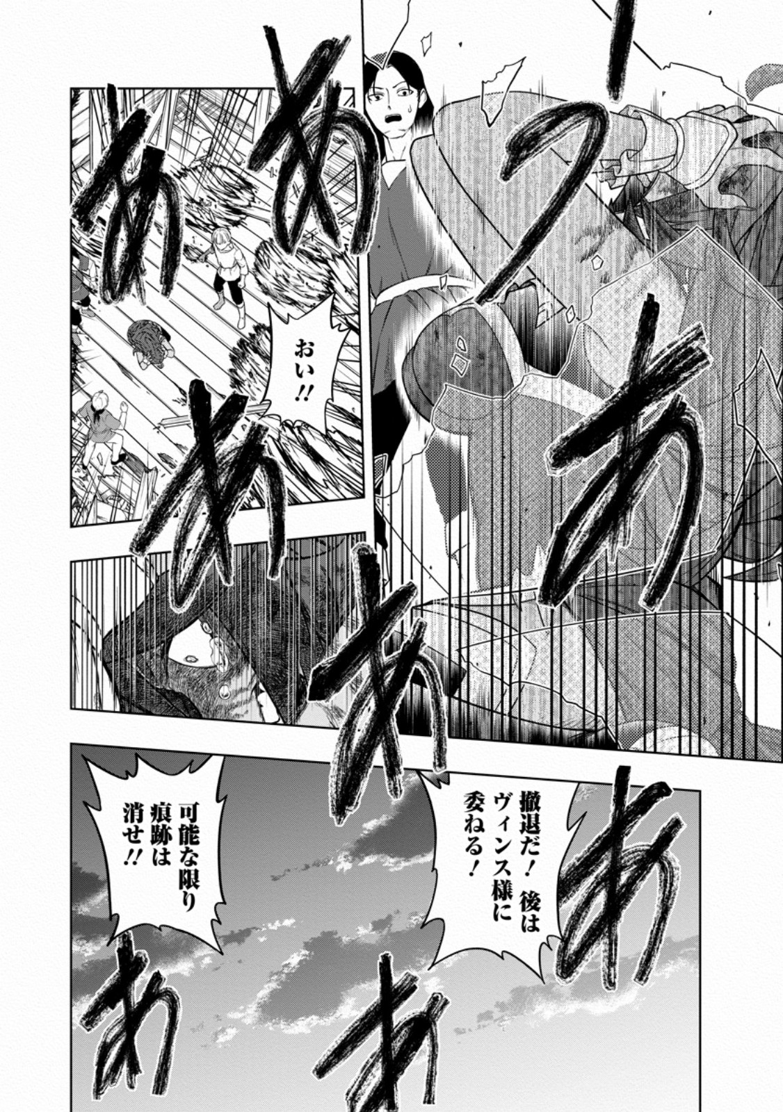 狂戦士なモブ、無自覚に本編を破壊する 第3.3話 - Page 1