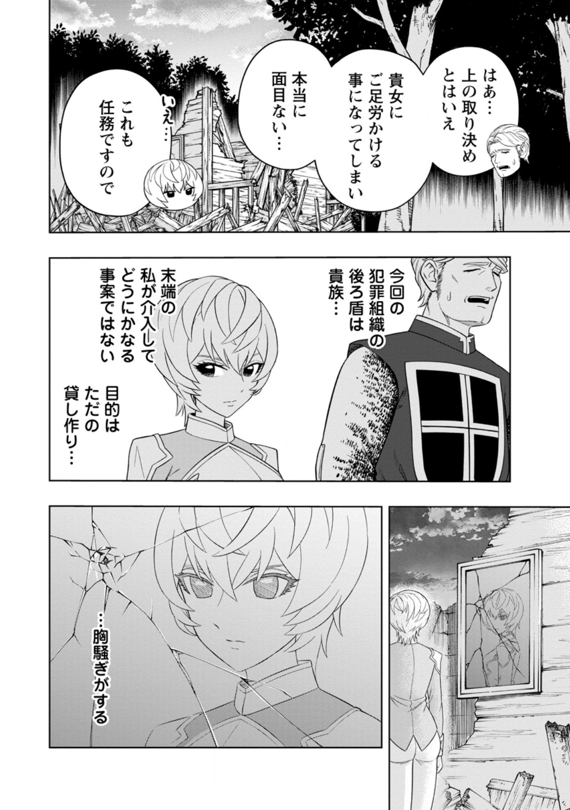 狂戦士なモブ、無自覚に本編を破壊する 第3.3話 - Page 11