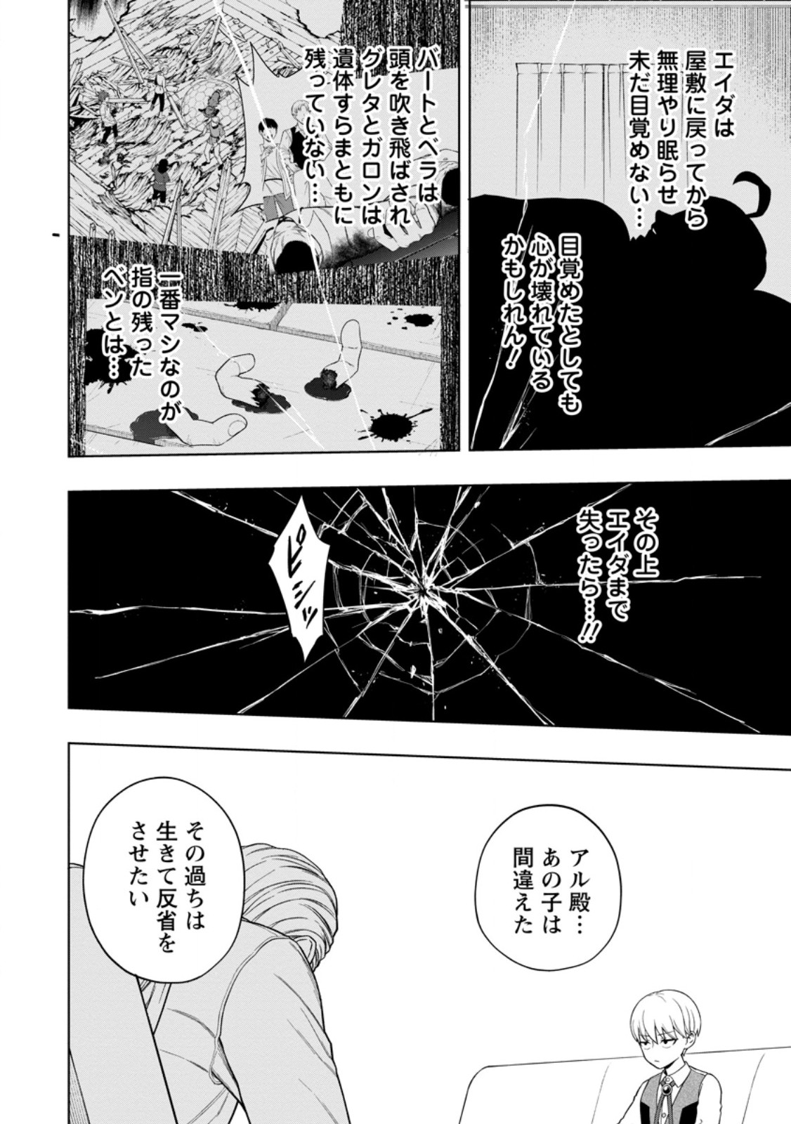 狂戦士なモブ、無自覚に本編を破壊する 第3.3話 - Page 5