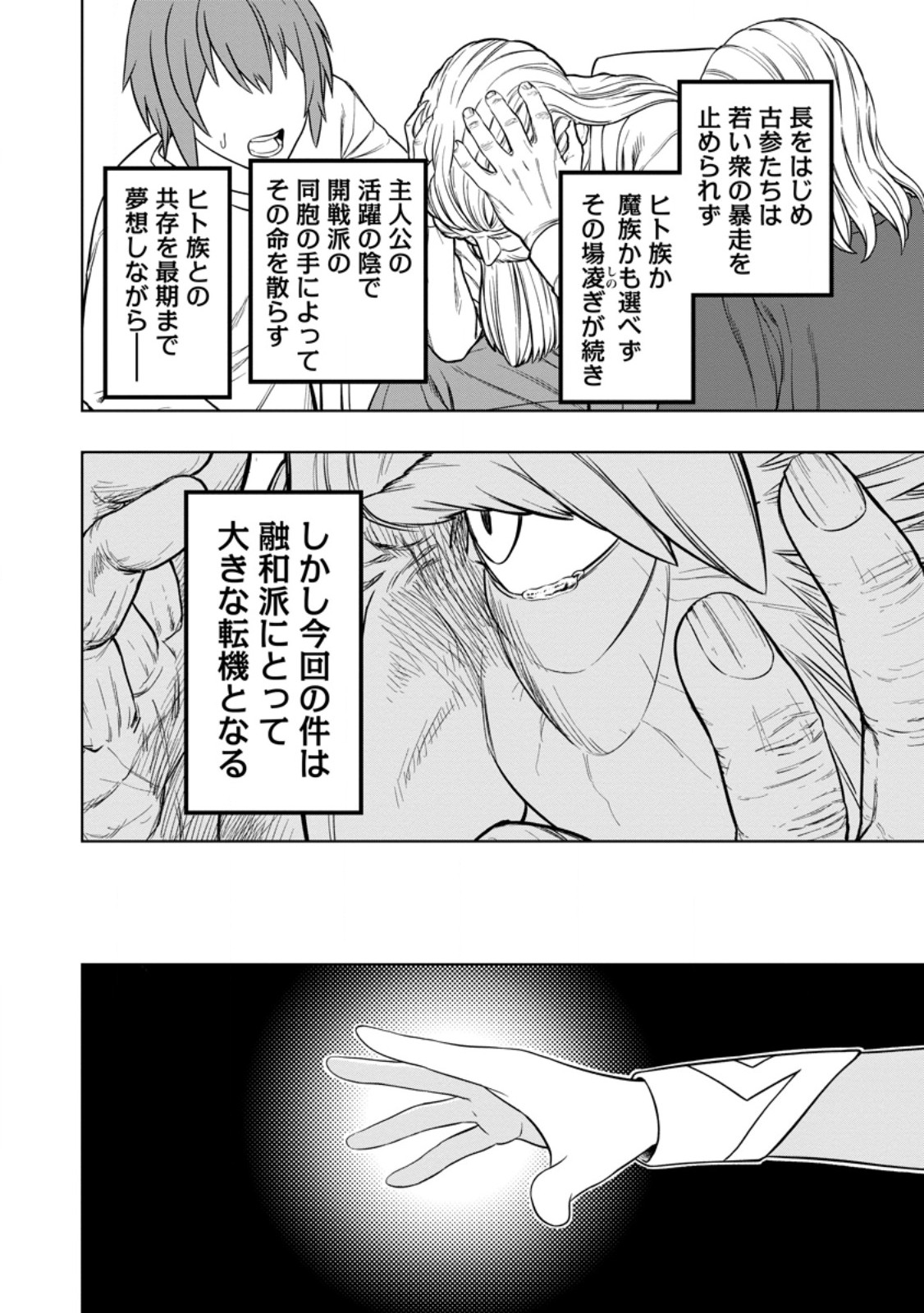 狂戦士なモブ、無自覚に本編を破壊する 第3.3話 - Page 9