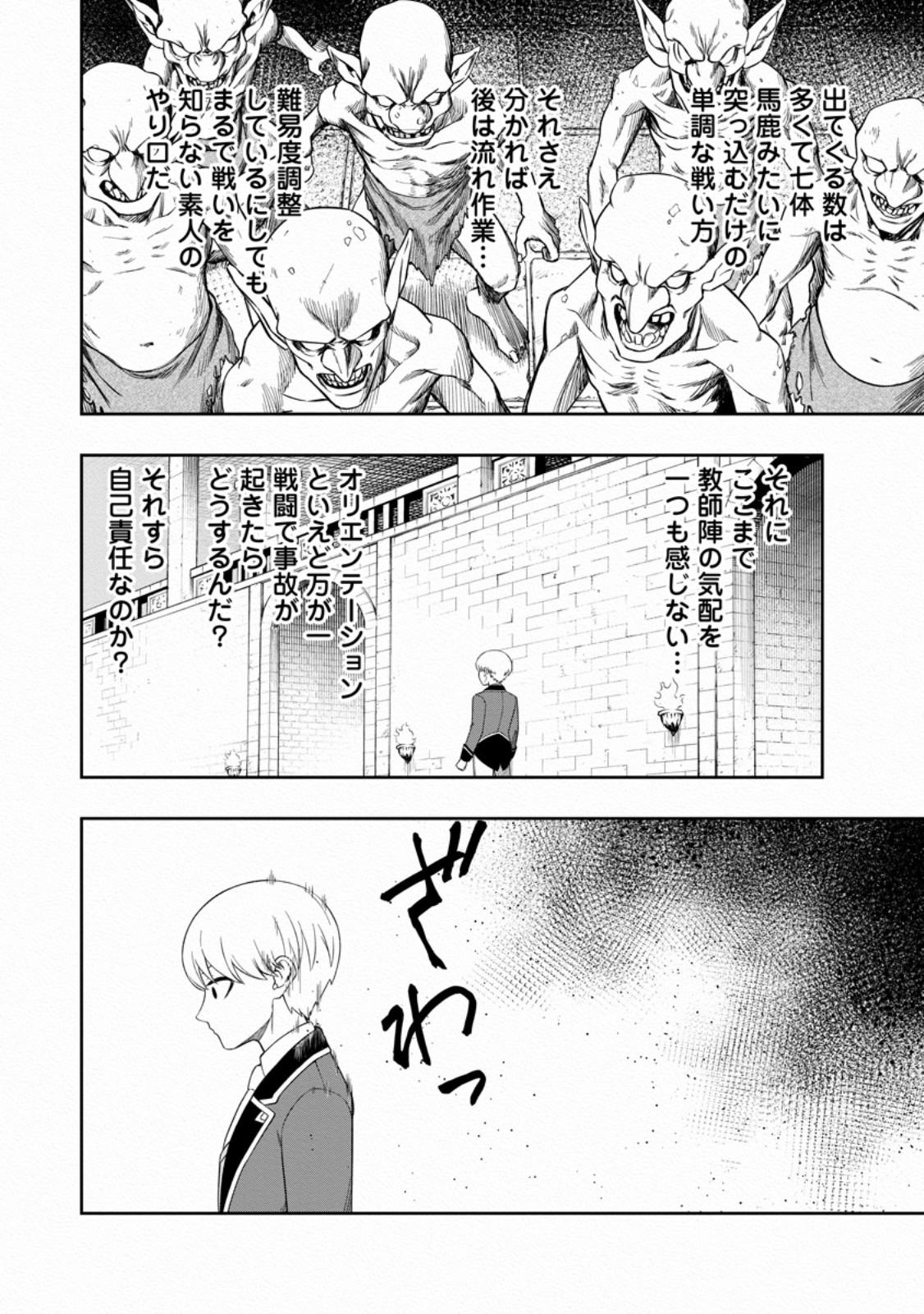 狂戦士なモブ、無自覚に本編を破壊する 第5.3話 - Page 10