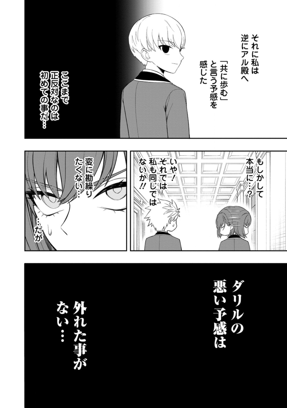 狂戦士なモブ、無自覚に本編を破壊する 第7.2話 - Page 11