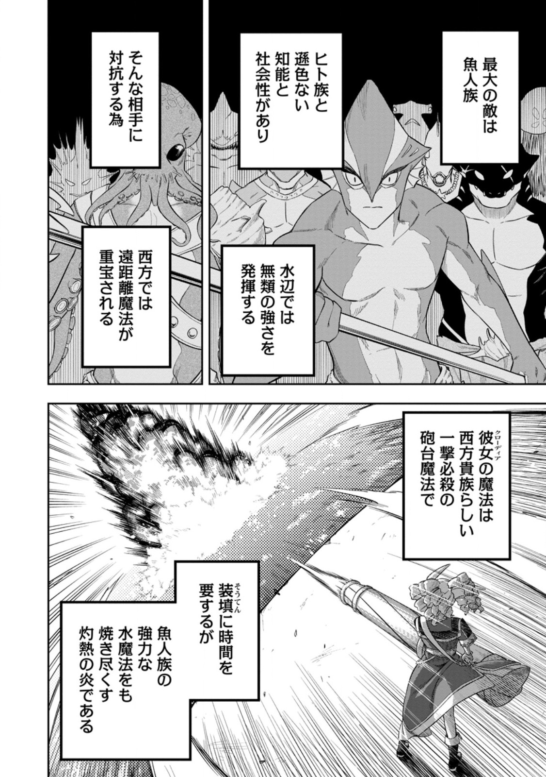 狂戦士なモブ、無自覚に本編を破壊する 第7.5話 - Page 4