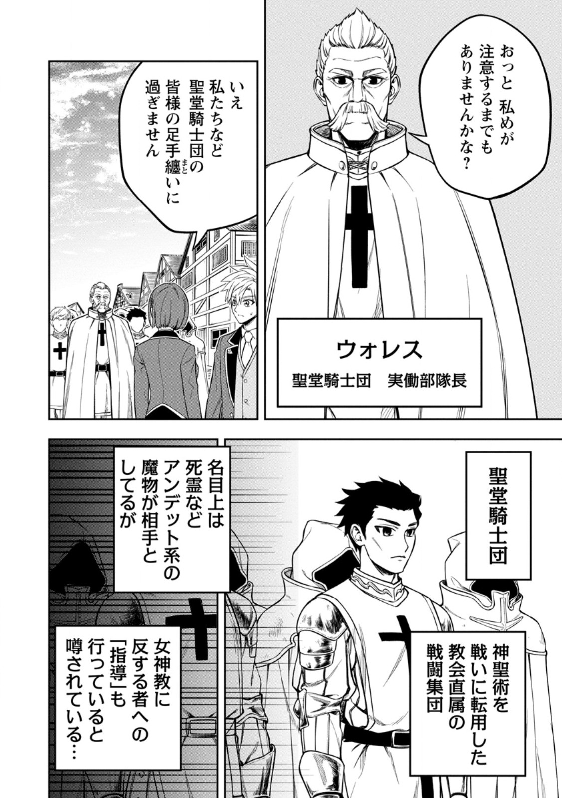 狂戦士なモブ、無自覚に本編を破壊する 第8.2話 - Page 8