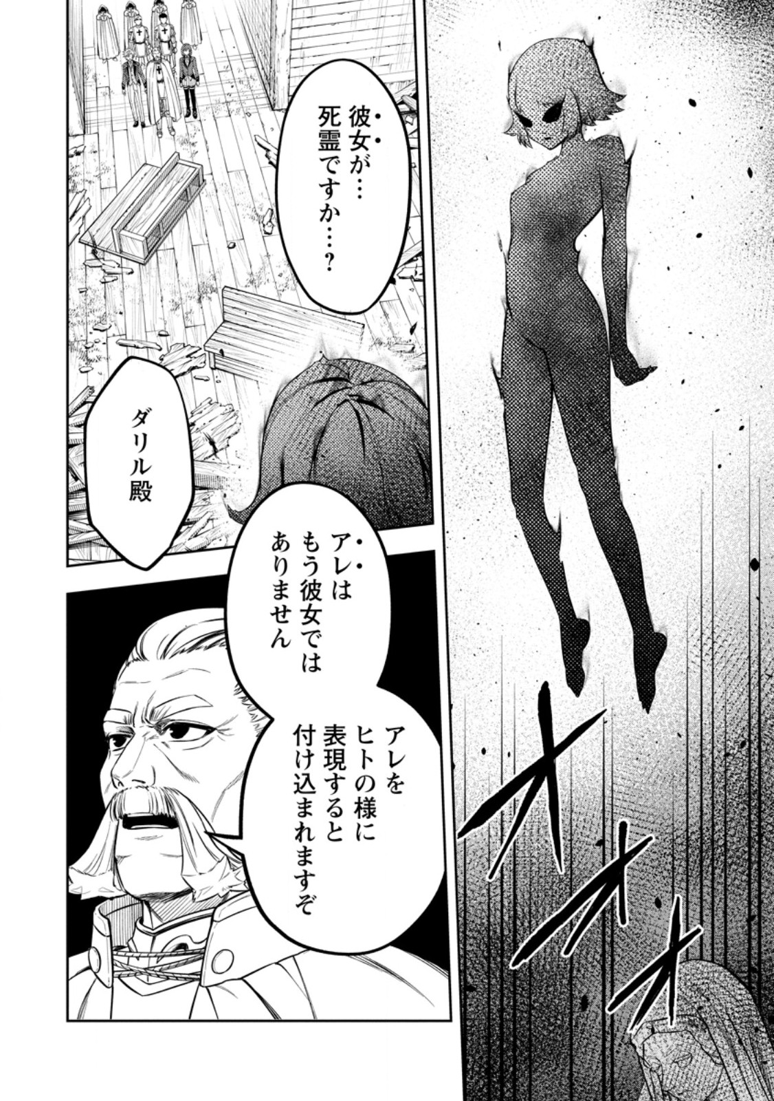 狂戦士なモブ、無自覚に本編を破壊する 第8.3話 - Page 7