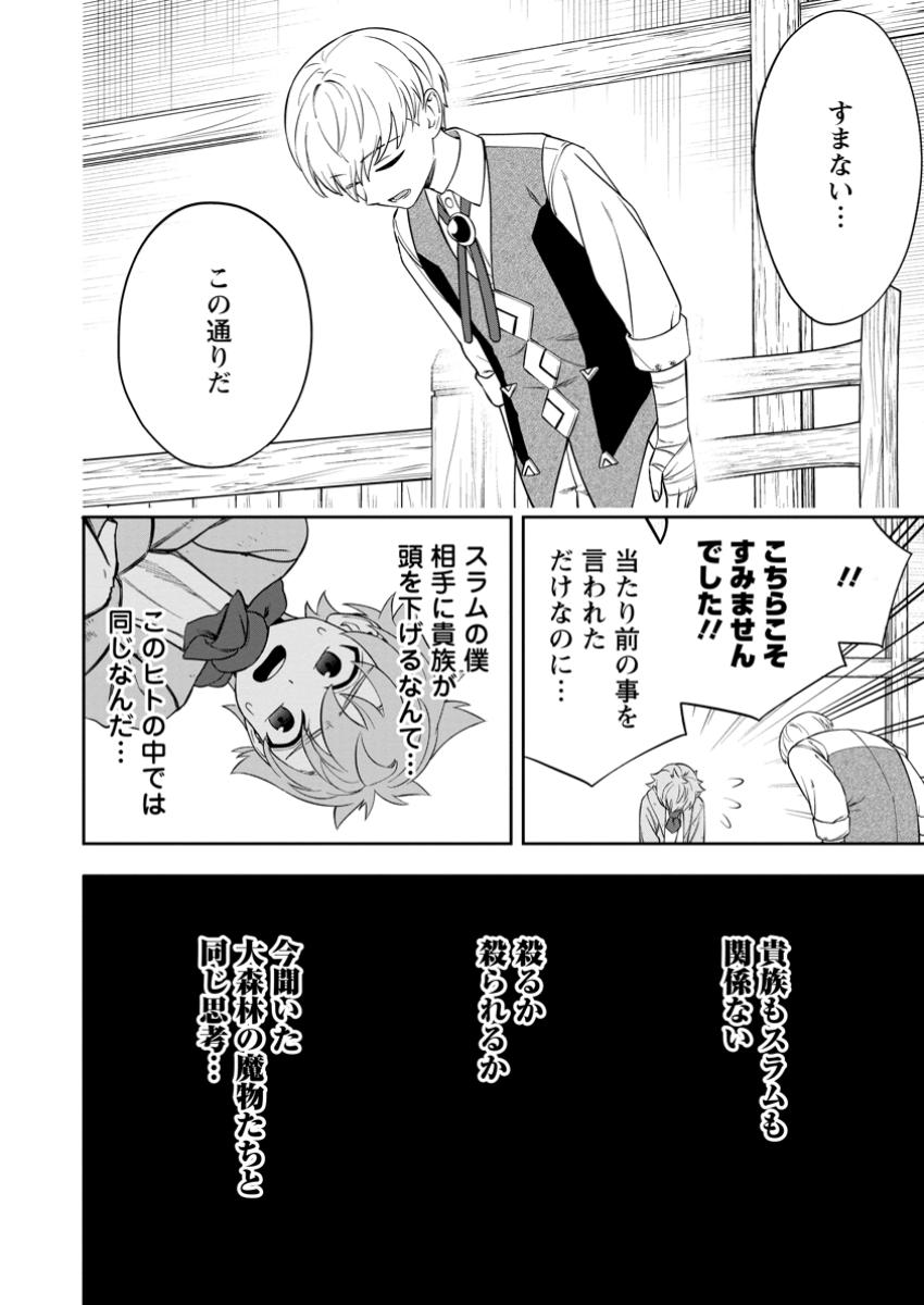 狂戦士なモブ、無自覚に本編を破壊する 第9.3話 - Page 11