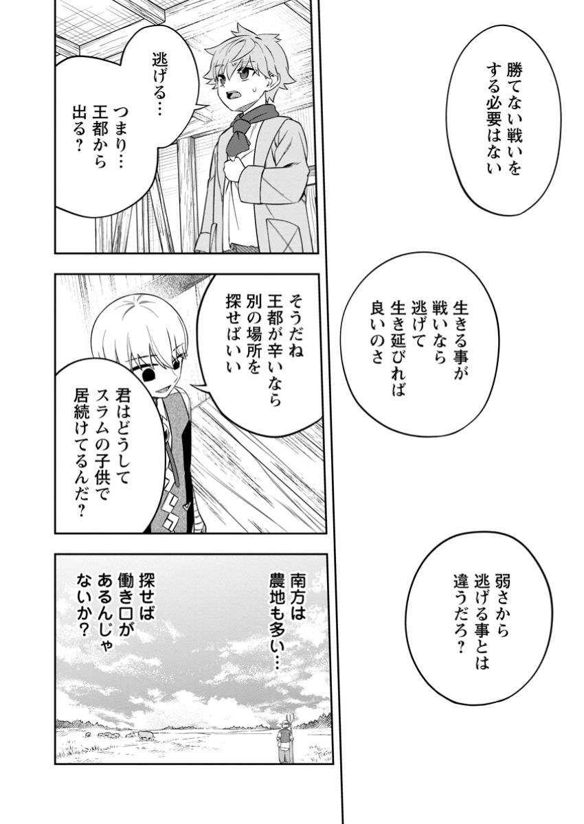 狂戦士なモブ、無自覚に本編を破壊する 第9.4話 - Page 2