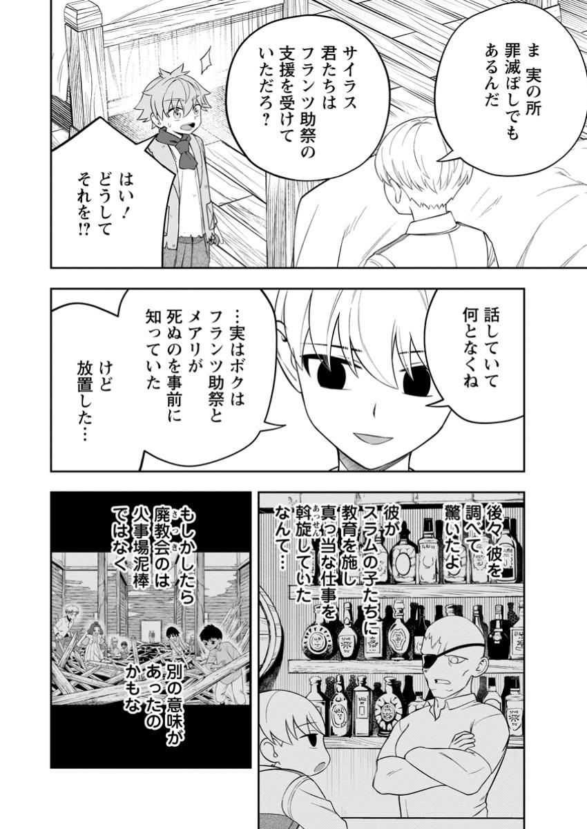 狂戦士なモブ、無自覚に本編を破壊する 第9.4話 - Page 4