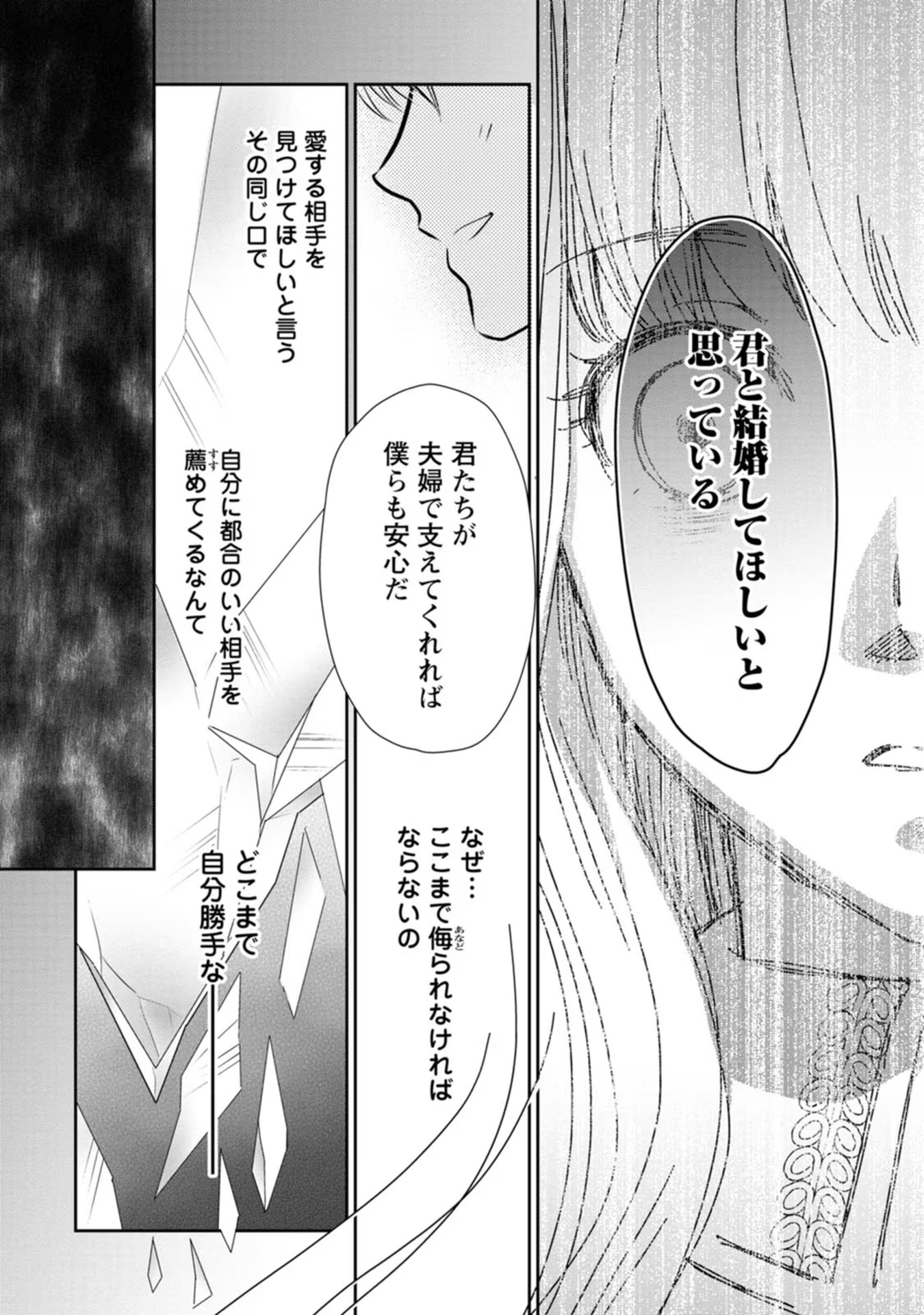 真実の愛を見つけたと言われて婚約破棄されたので、復縁を迫られても今さらもう遅いです！ 第1話 - Page 37