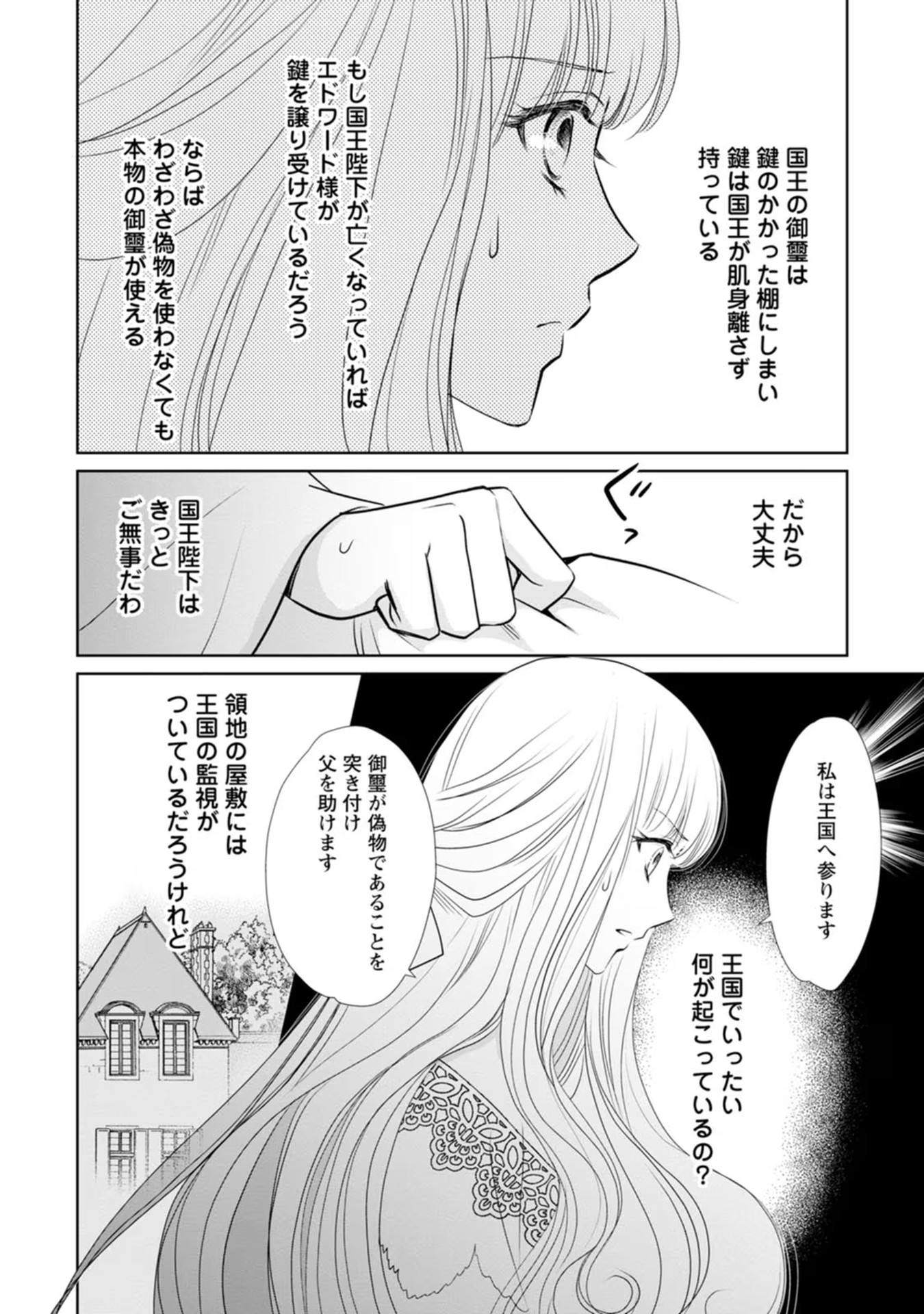 真実の愛を見つけたと言われて婚約破棄されたので、復縁を迫られても今さらもう遅いです！ 第10話 - Page 14