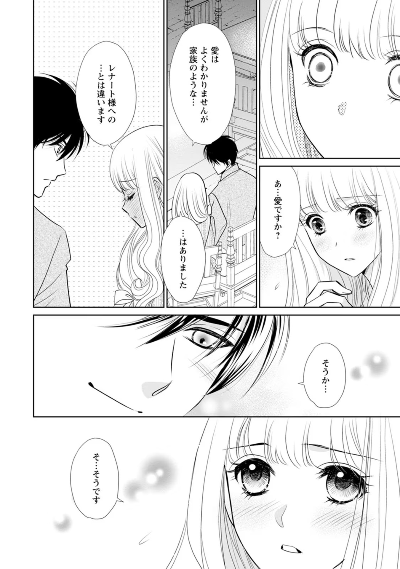 真実の愛を見つけたと言われて婚約破棄されたので、復縁を迫られても今さらもう遅いです！ 第12話 - Page 16