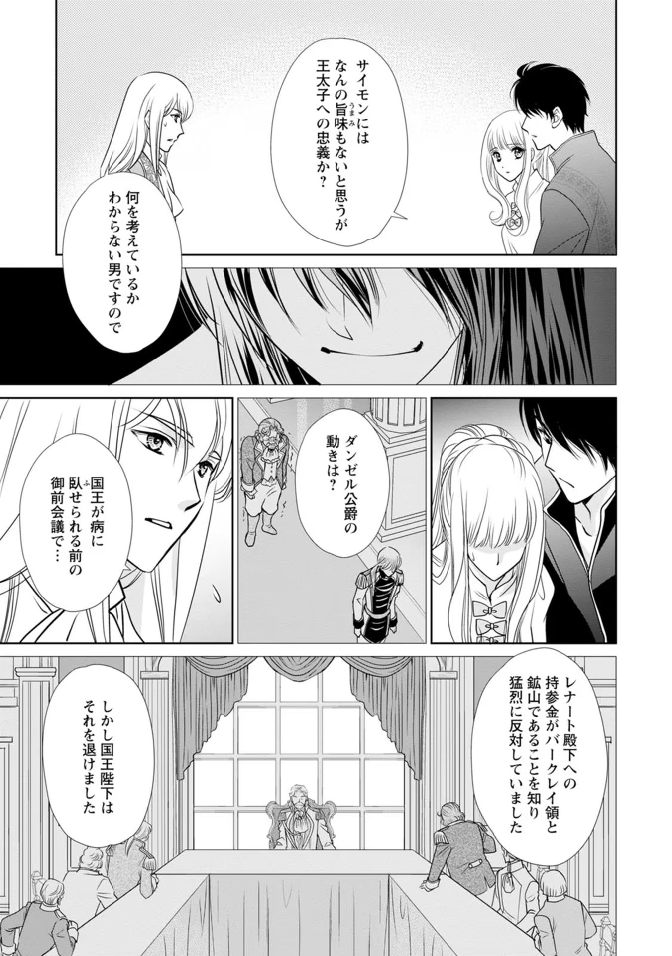 真実の愛を見つけたと言われて婚約破棄されたので、復縁を迫られても今さらもう遅いです！ 第12話 - Page 5