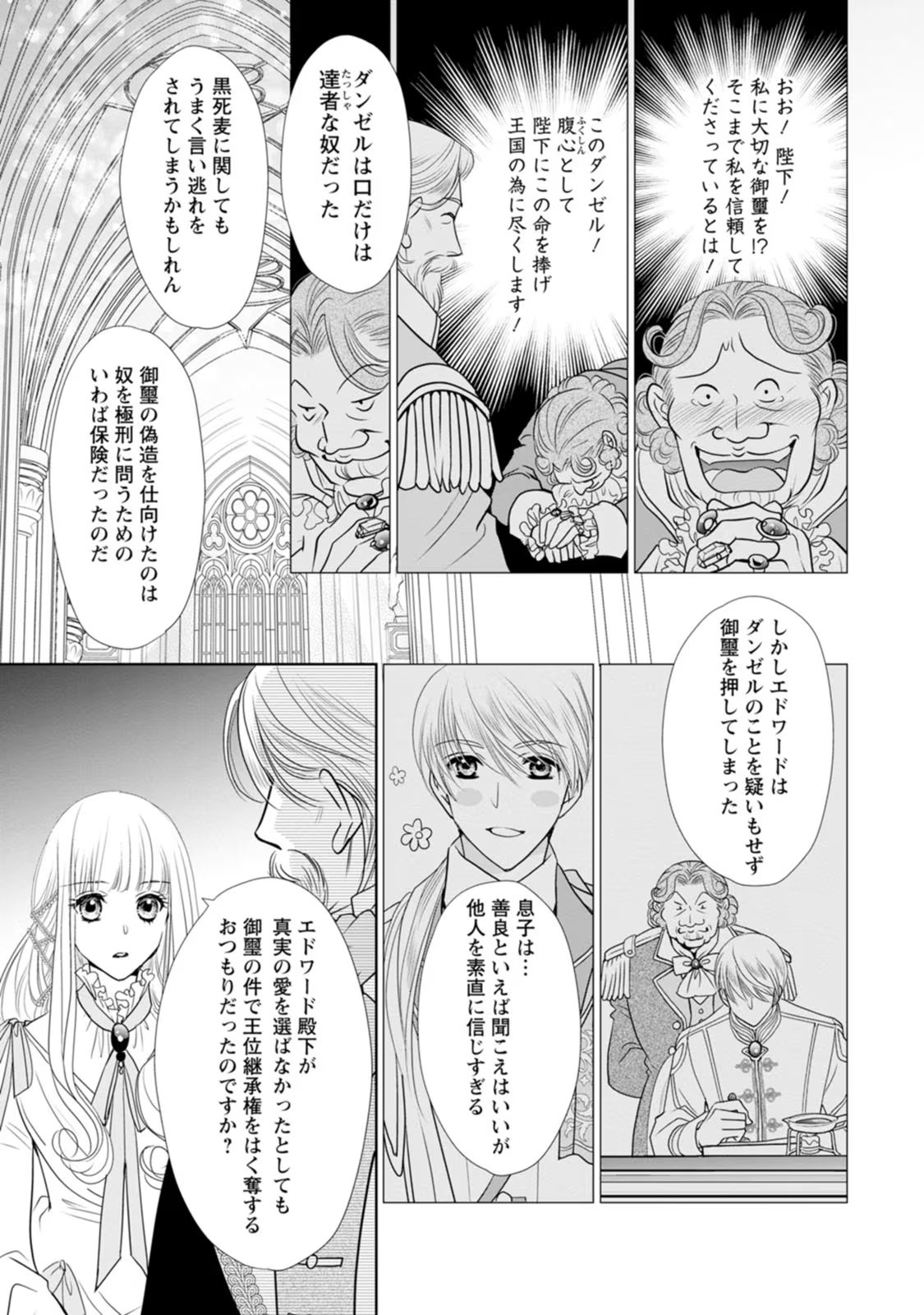 真実の愛を見つけたと言われて婚約破棄されたので、復縁を迫られても今さらもう遅いです！ 第18話 - Page 25