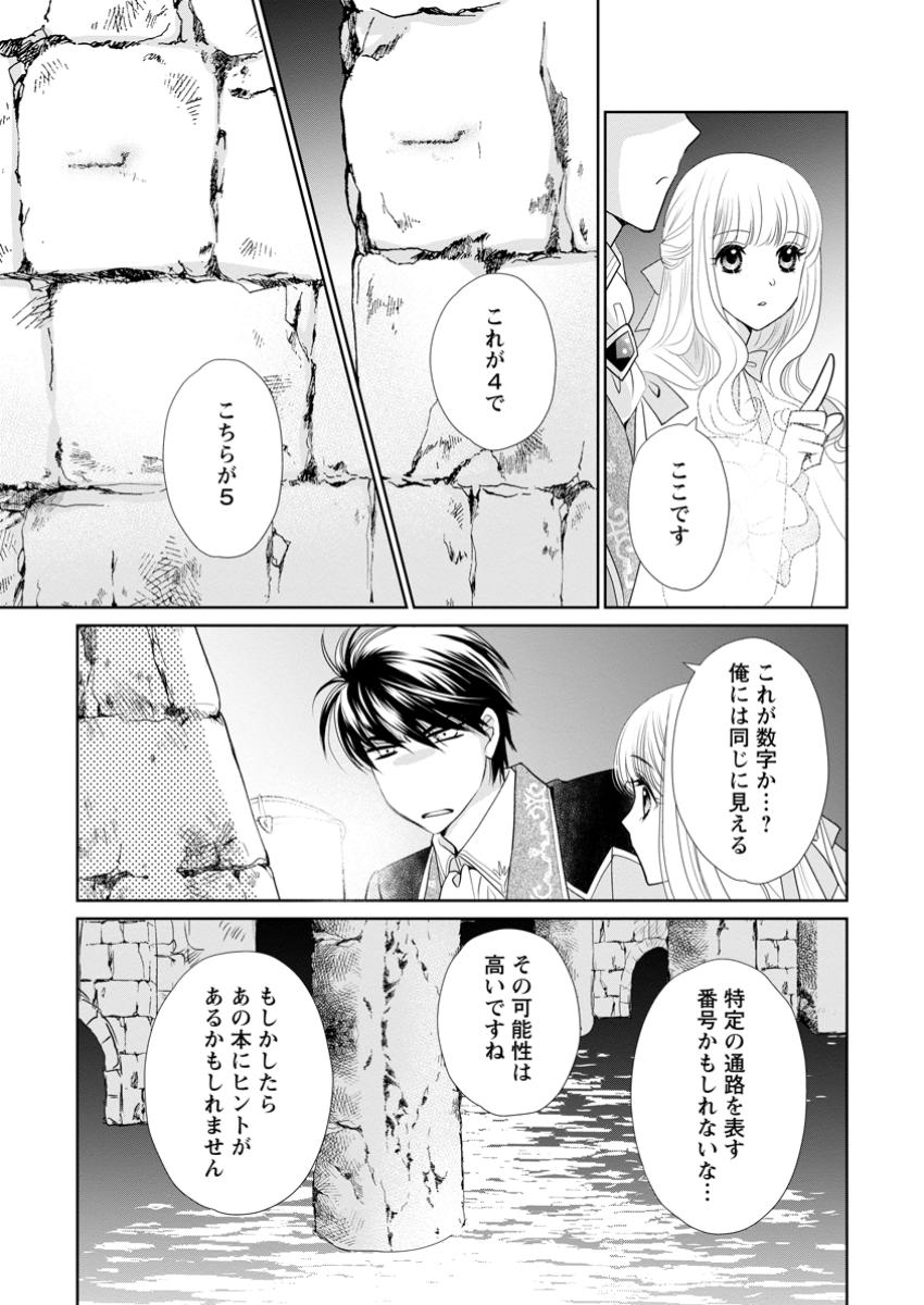 真実の愛を見つけたと言われて婚約破棄されたので、復縁を迫られても今さらもう遅いです！ 第25.2話 - Page 7