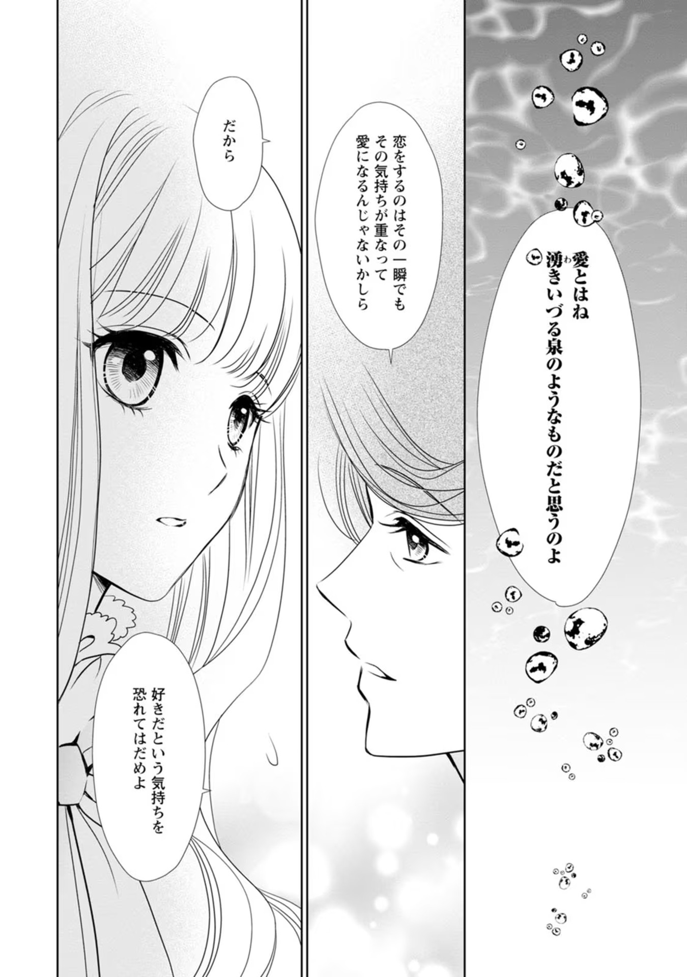 真実の愛を見つけたと言われて婚約破棄されたので、復縁を迫られても今さらもう遅いです！ 第6話 - Page 22