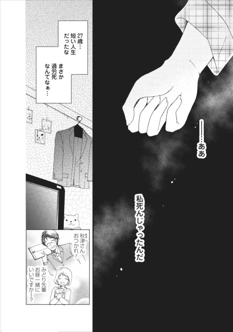 異世界でもふもふなでなでするためにがんばってます。 第1話 - Page 2