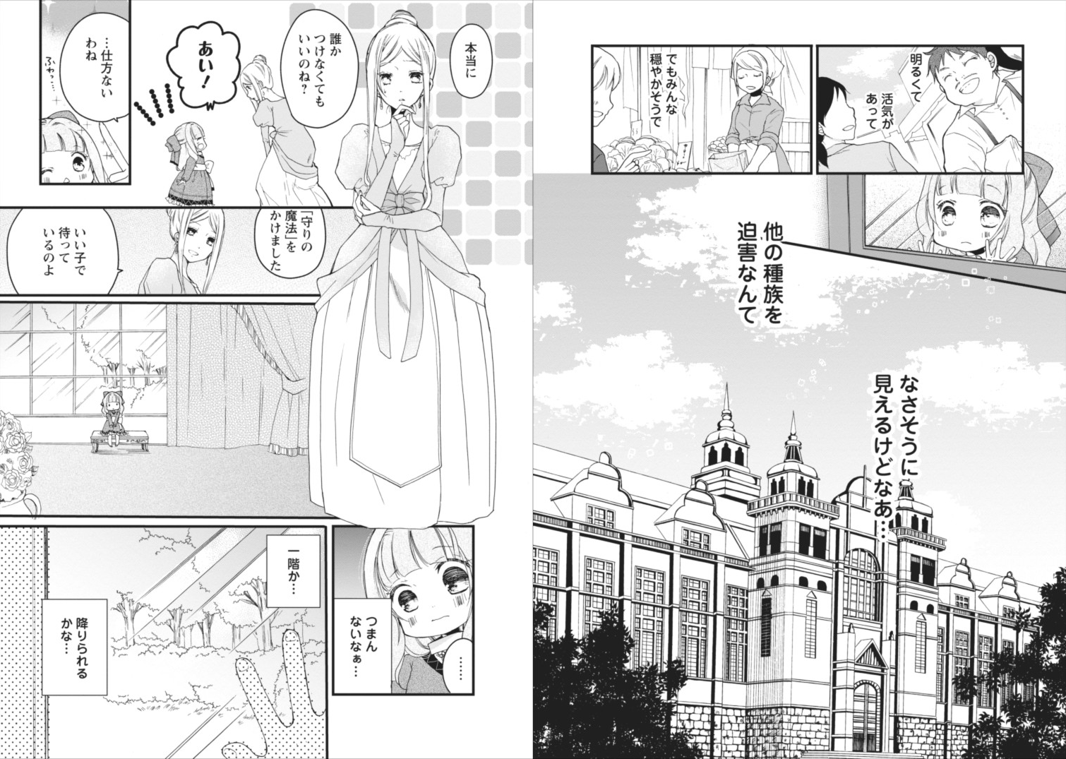 異世界でもふもふなでなでするためにがんばってます。 第1話 - Page 18