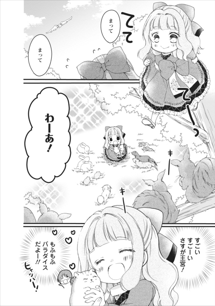 異世界でもふもふなでなでするためにがんばってます。 第1話 - Page 19