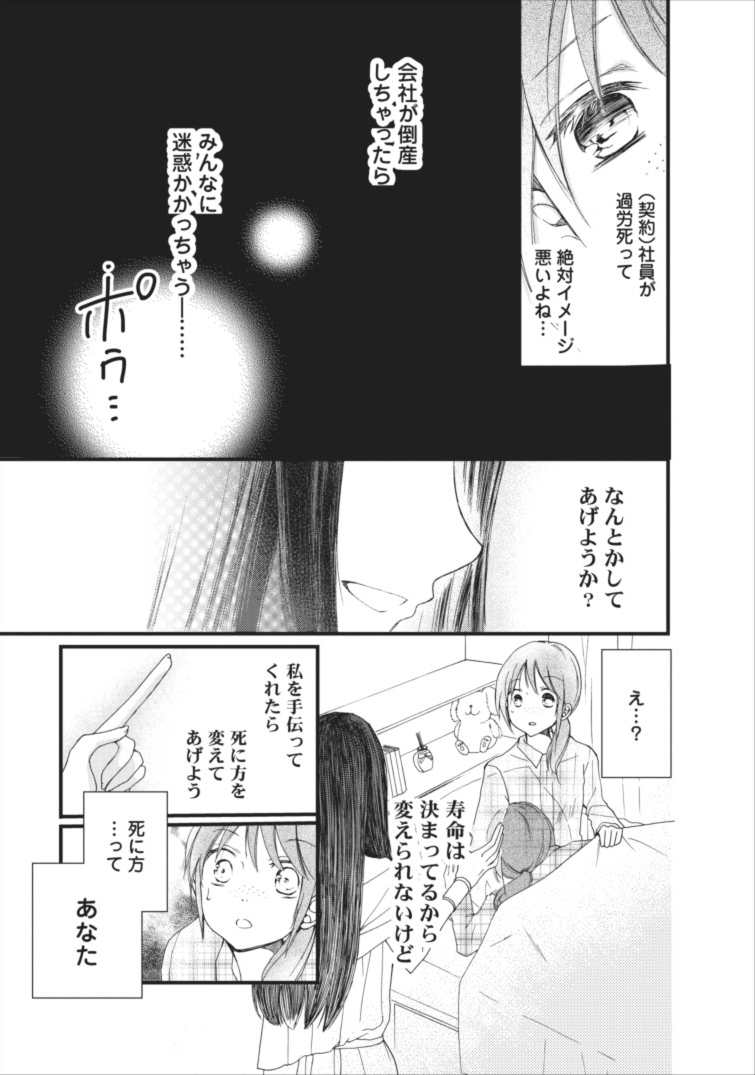 異世界でもふもふなでなでするためにがんばってます。 第1話 - Page 3