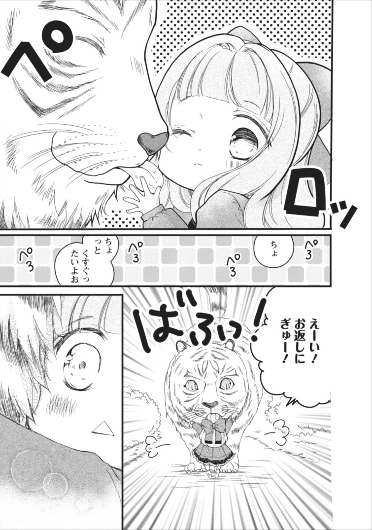 異世界でもふもふなでなでするためにがんばってます。 第1話 - Page 22