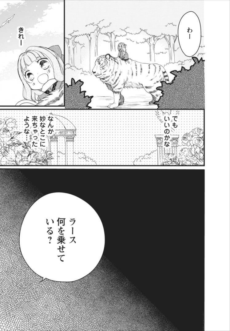 異世界でもふもふなでなでするためにがんばってます。 第1話 - Page 24