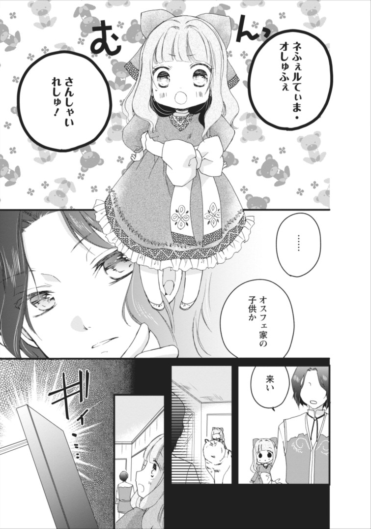 異世界でもふもふなでなでするためにがんばってます。 第1話 - Page 28