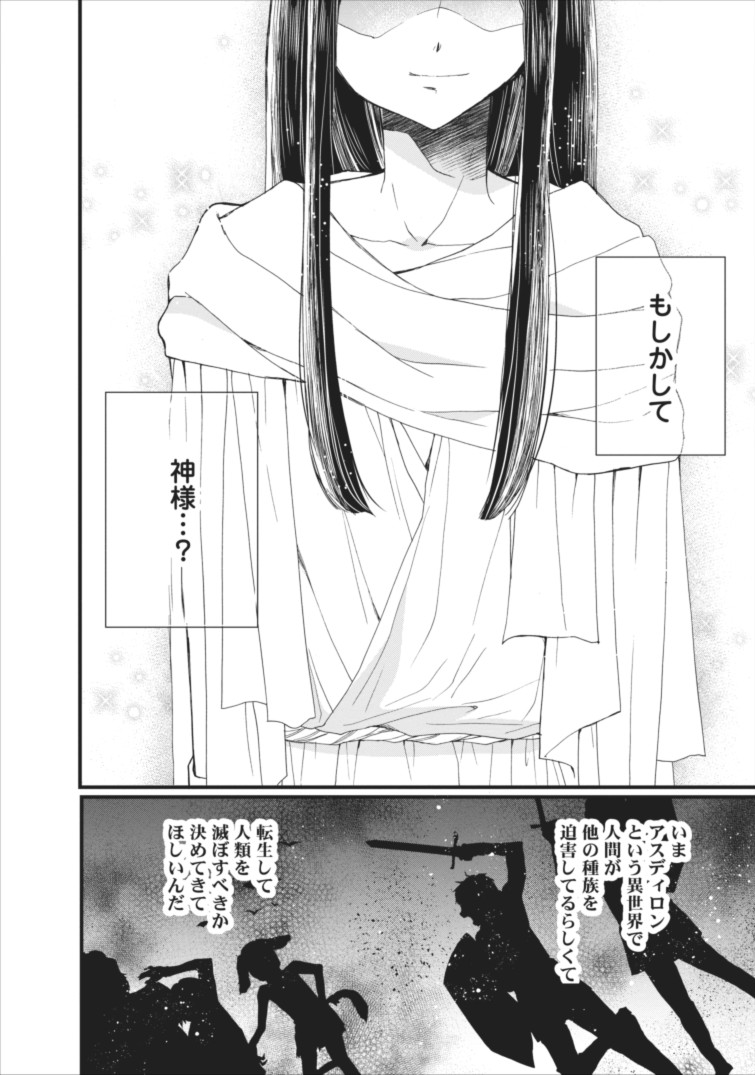 異世界でもふもふなでなでするためにがんばってます。 第1話 - Page 4