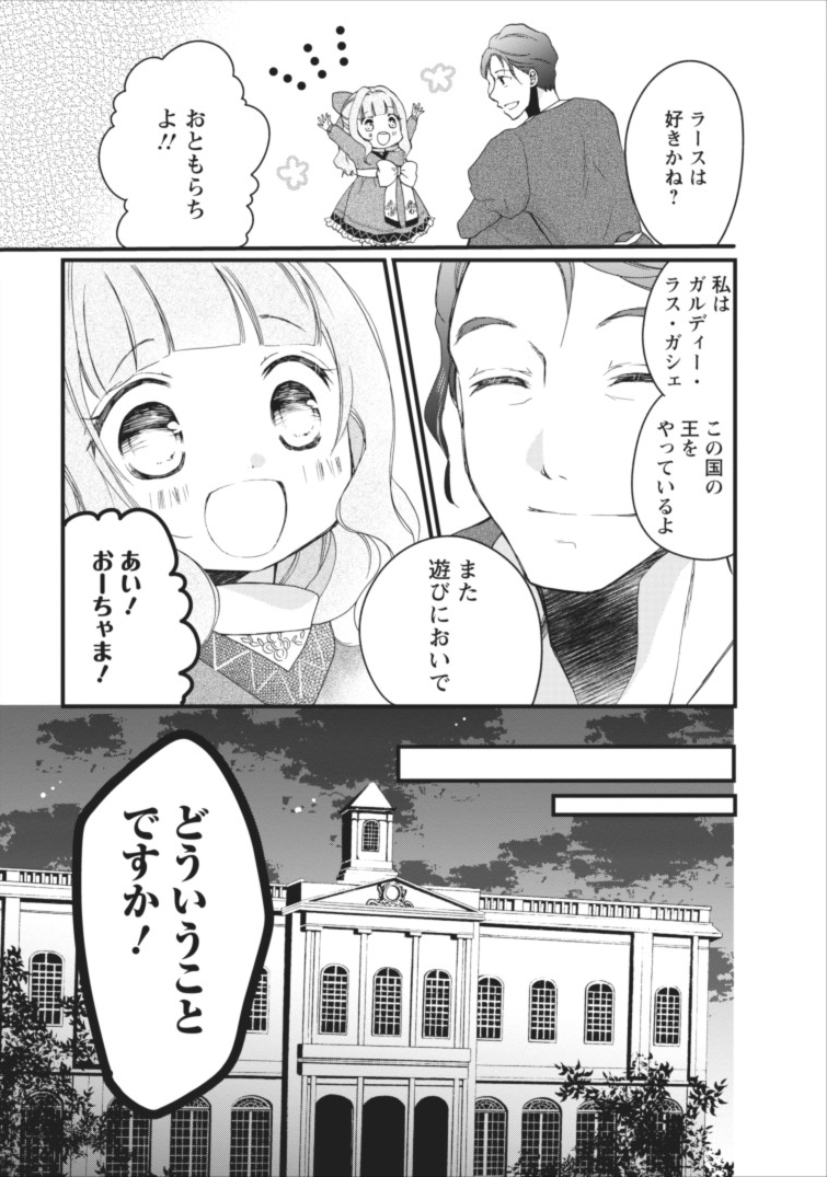 異世界でもふもふなでなでするためにがんばってます。 第1話 - Page 35