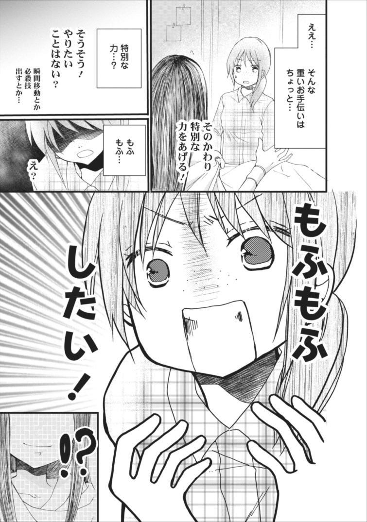 異世界でもふもふなでなでするためにがんばってます。 第1話 - Page 5