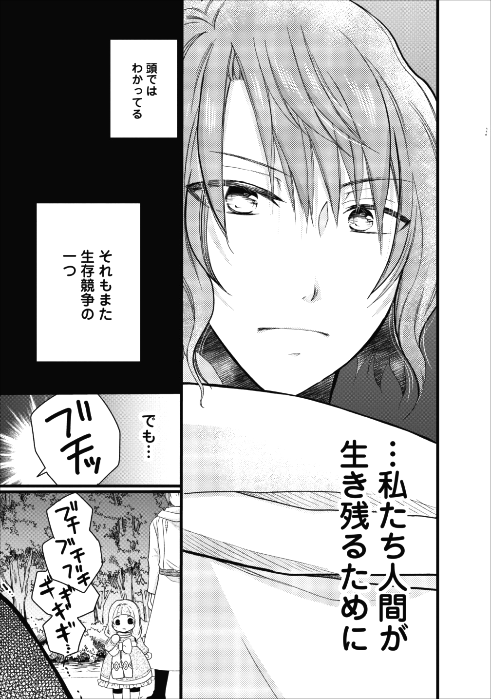 異世界でもふもふなでなでするためにがんばってます。 第10話 - Page 11