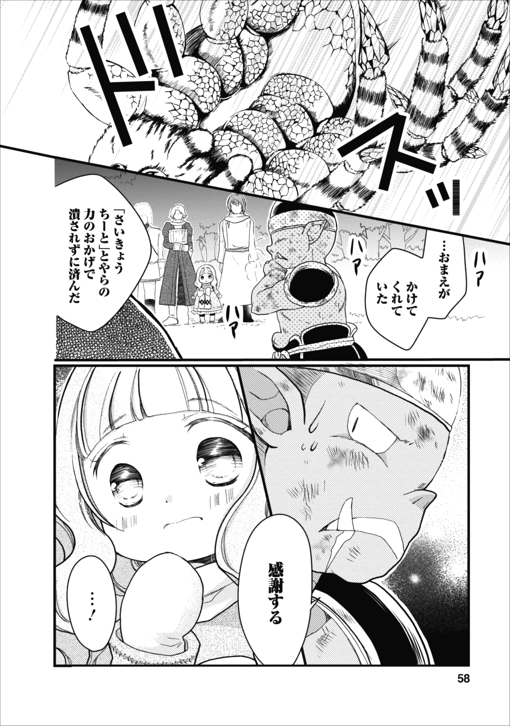 異世界でもふもふなでなでするためにがんばってます。 第10話 - Page 13