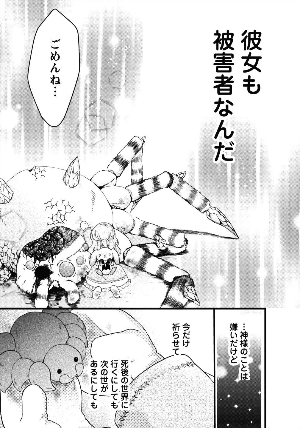 異世界でもふもふなでなでするためにがんばってます。 第10話 - Page 16