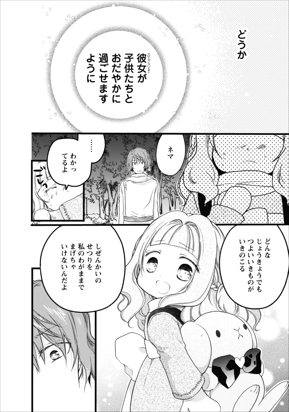 異世界でもふもふなでなでするためにがんばってます。 第10話 - Page 17