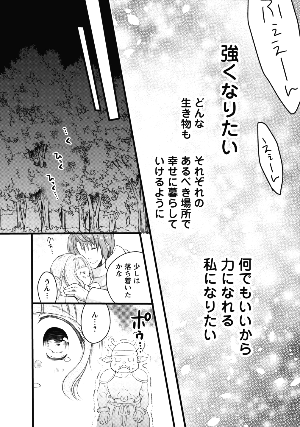 異世界でもふもふなでなでするためにがんばってます。 第10話 - Page 19