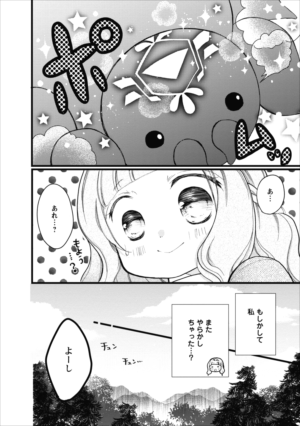 異世界でもふもふなでなでするためにがんばってます。 第10話 - Page 27