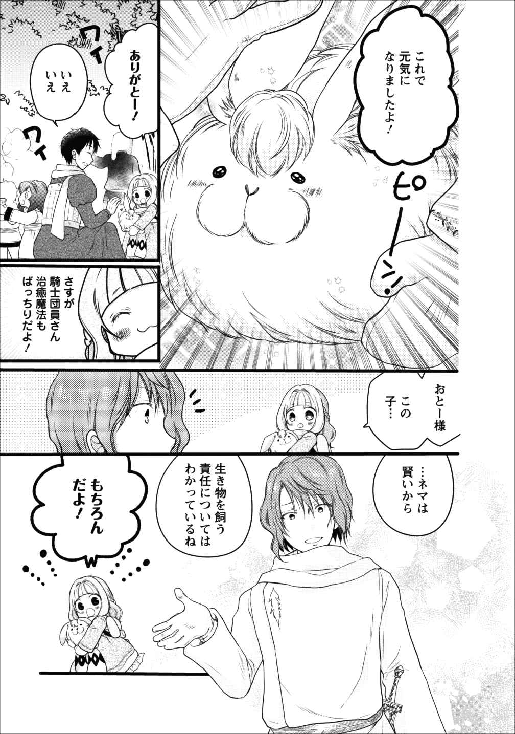 異世界でもふもふなでなでするためにがんばってます。 第10話 - Page 28