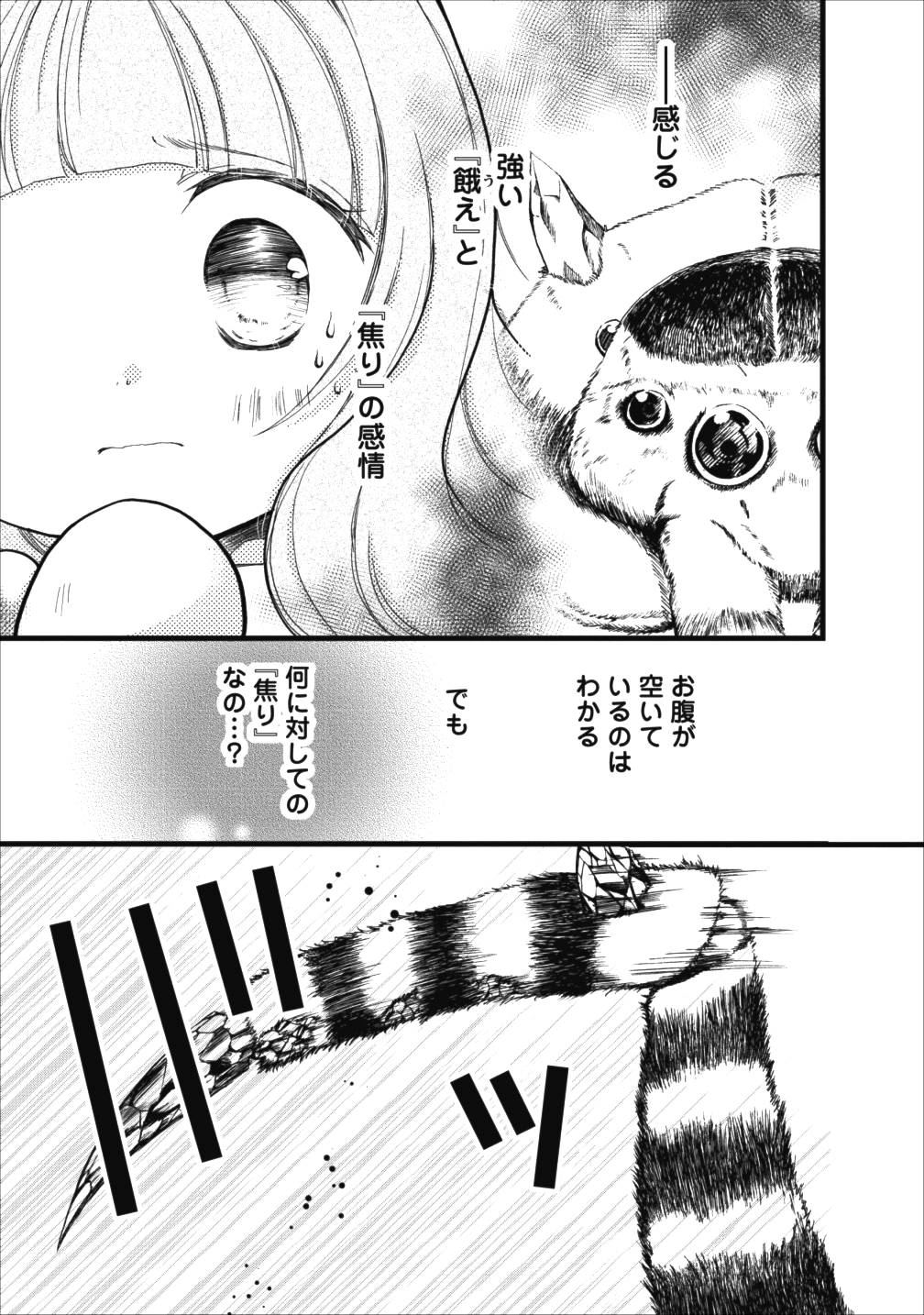 異世界でもふもふなでなでするためにがんばってます。 第10話 - Page 4