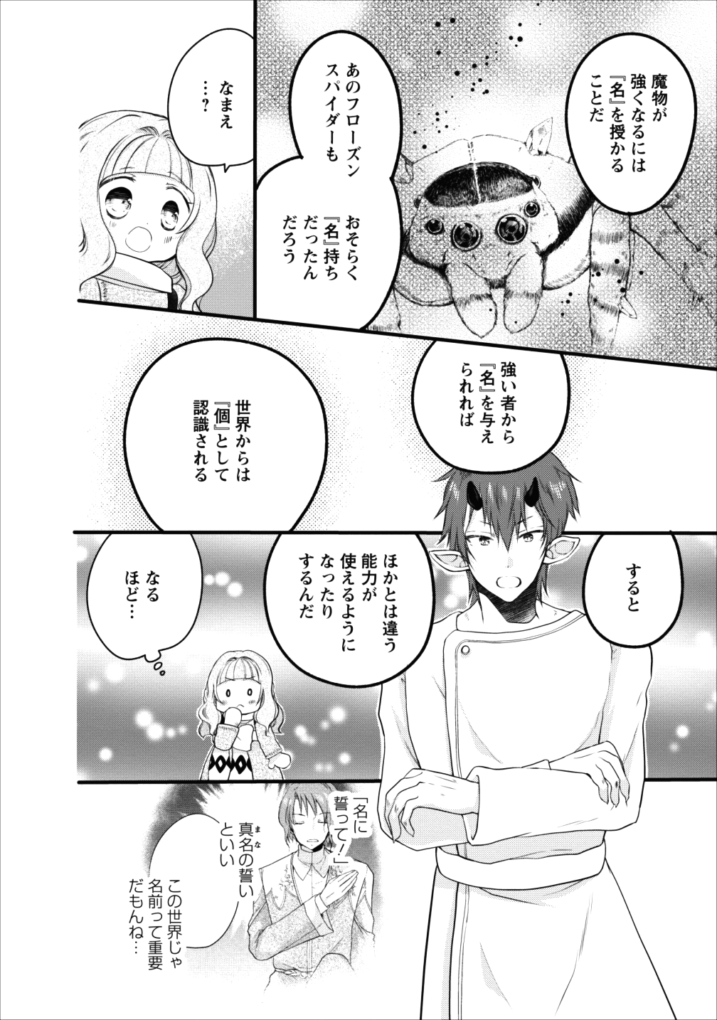 異世界でもふもふなでなでするためにがんばってます。 第10話 - Page 33