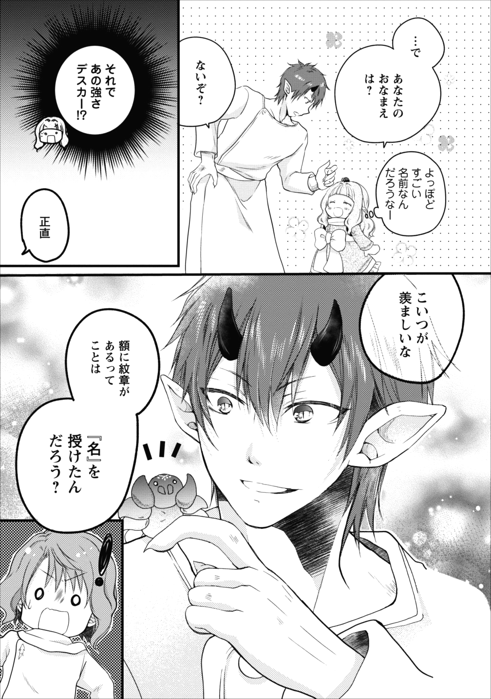 異世界でもふもふなでなでするためにがんばってます。 第10話 - Page 34