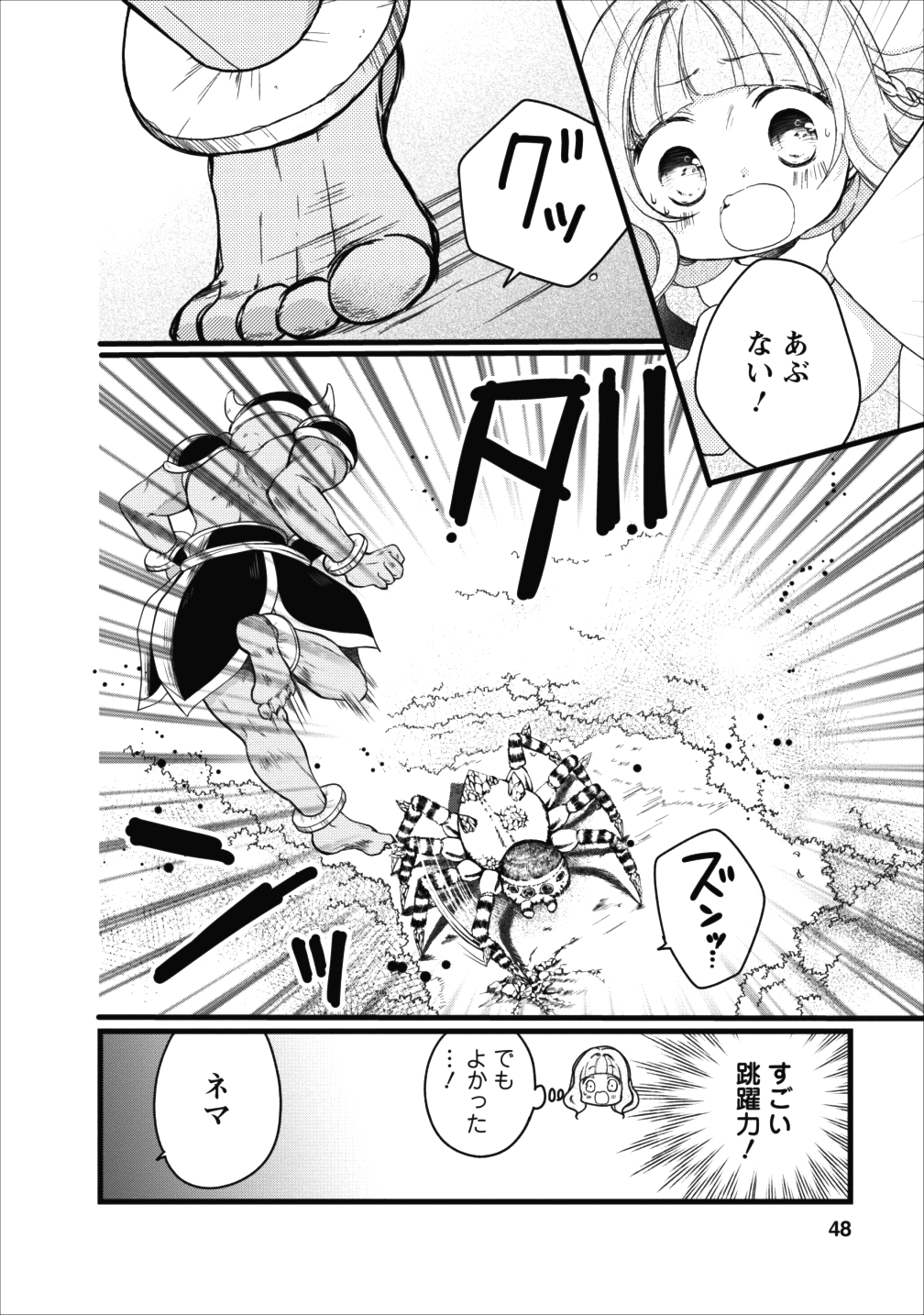 異世界でもふもふなでなでするためにがんばってます。 第10話 - Page 5