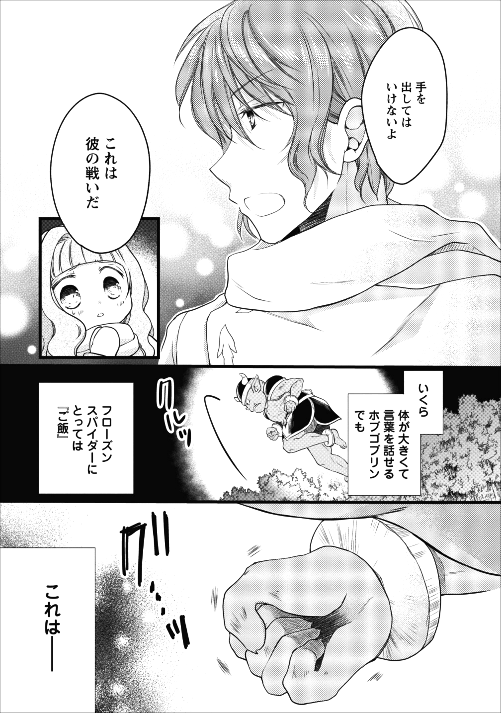 異世界でもふもふなでなでするためにがんばってます。 第10話 - Page 6